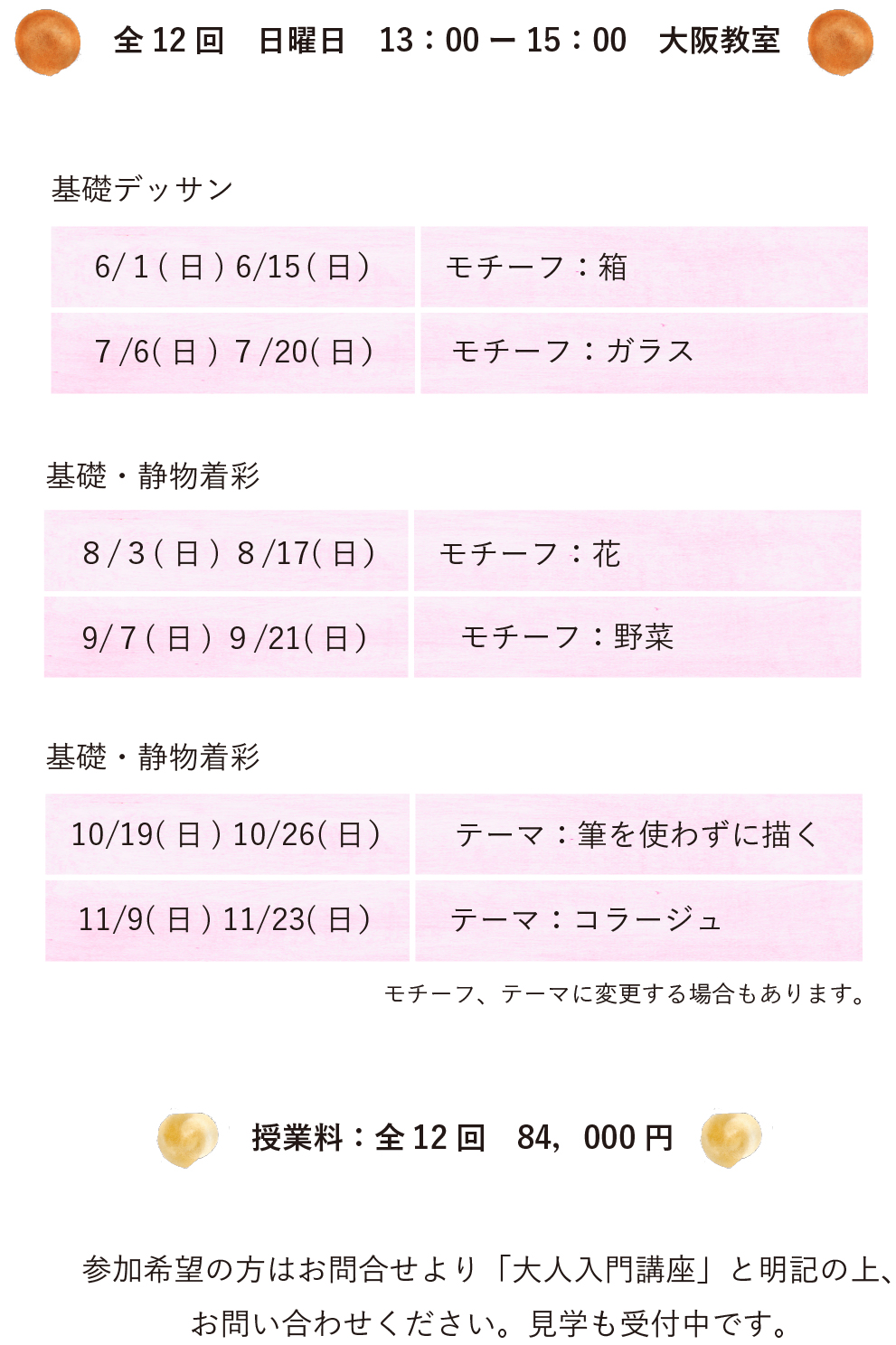 大人講座詳細