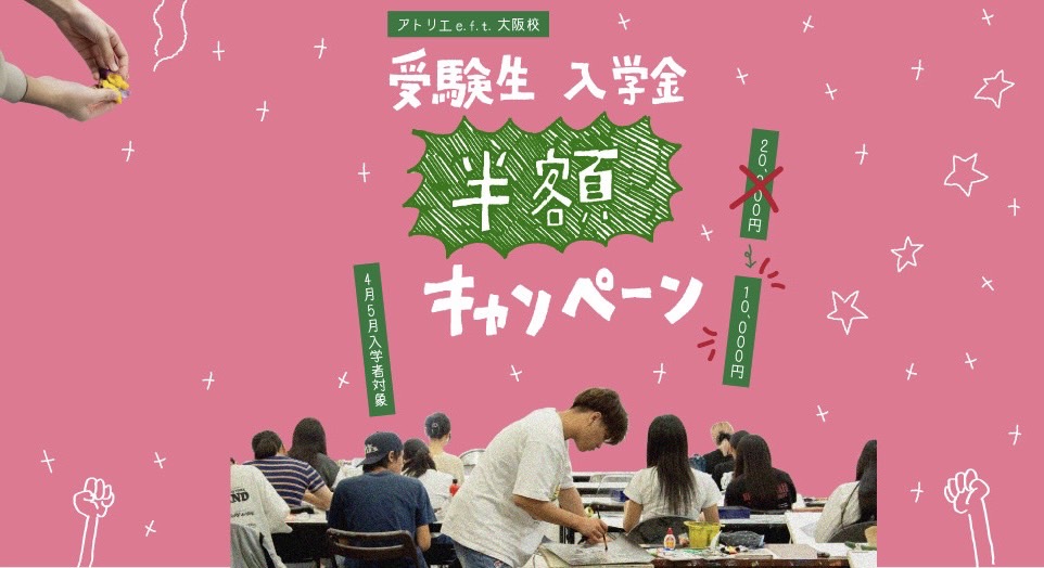 入学金半額キャンペーン2027.jpg