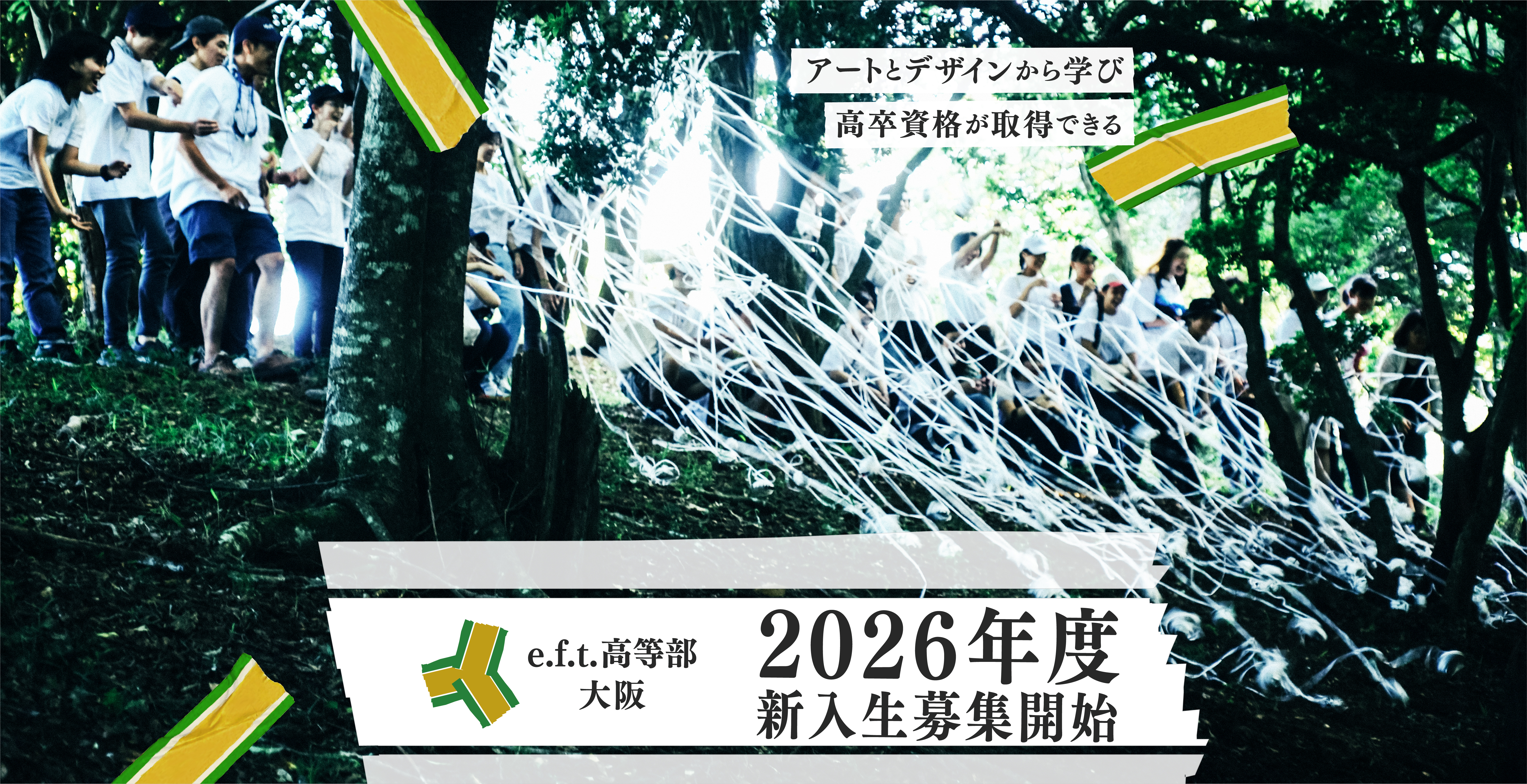 アトリエe.f.t.高等部